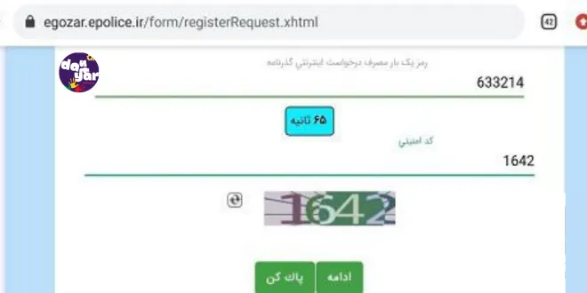 راهنمای تصویری نحوه ثبت درخواست گذرنامه در سامانه ثبت نام اینترنتی درخواست گذرنامه الکترونیکی egozar.epolice.ir