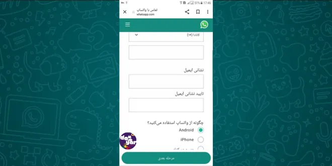 پشتیبانی واتساپ در ایران