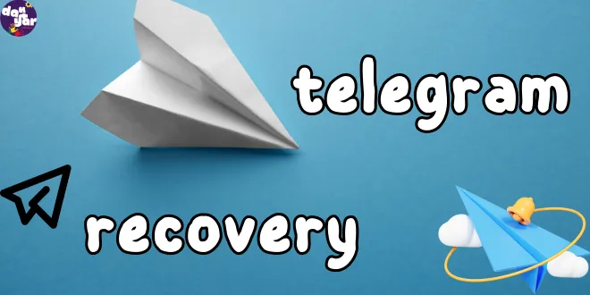 بازیابی پیام های پاک شده تلگرام