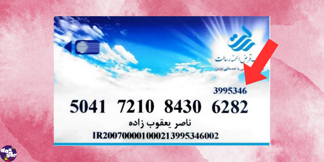 دریافت نام کاربری اینترنت بانک رسالت از طریق کارت بانکی