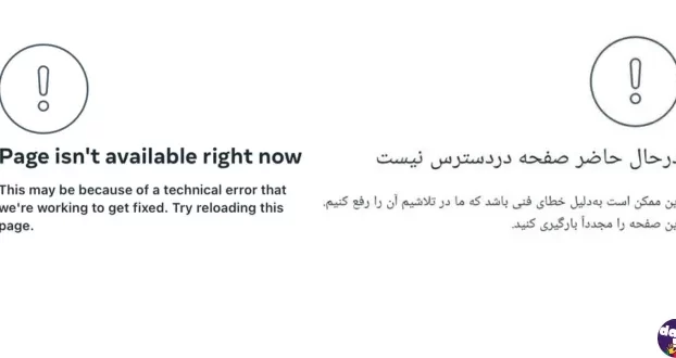 رفع مشکل page isn’t available right now اینستاگرام