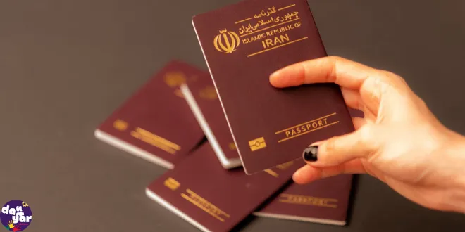 سامانه صدور گذرنامه-ثبت اینترنتی درخواست پاسپورت الکترونیکی